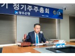 광주은행, 정기 주총...송종욱 행장 “질적 성장 통해 리딩뱅크로 도약”