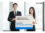 라이나생명, 고령층 심사 완화한 치아보험 신상품 출시