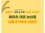 메리츠증권 '대표 농산물 ETN' 강세…곡물가 고공행진에 탄력