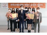 한화손해보험, 캐릭터 디자인 공모전 시상식 개최