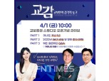 교보증권 “내일 오전 10시부터 ‘머니텐TV’ 구독하고 주식 받아 가세요”