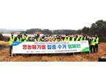 경기농협, 농촌가꾸기 위한 영농폐기물 수거 캠페인 실시