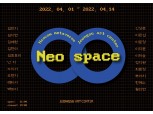 메타버스와 오프라인 전시의 결합 'Neo space' 전 개최...AI큐레이터의 작품설명까지