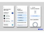 핀테크 앱 설치 증가 ‘상승 무드’…토스 MAU 44만 늘어