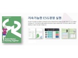 SR, ‘ESG 보고서’ 발간…탄소중립 실현 위한 친환경 경영목표 담아