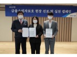 DGB생명, 금융소비자보호 헌장 선포·실천 캠페인 진행