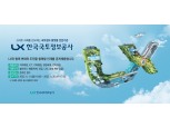 LX공사, 상반기 공채 시작…오는 11일 지원서 접수