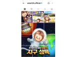 '지구에 온 원둥이' 이마트24, SNS 세계관 구축