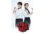신세계인터, SM엔터 첫 밀키트 ‘신특한 레시피’ 단독 판매
