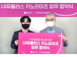 'OTT 편의성 높인다'…LG유플러스, 키노라이츠에 10억 투자