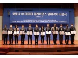 신한은행, ‘코로나19 타임캡슐 얼라이언스 업무협약’ 체결