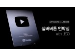 롯데건설 유튜브 ‘오케롯캐’, 리뉴얼 6개월 만에 유튜브 실버버튼 획득 쾌거