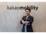 류긍선 카카오모빌리티 대표 “글로벌 대표 모빌리티 플랫폼으로 성장”