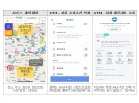 ATM·지점 정보 한눈에…금융결제원, ‘금융맵’ 전용 앱 출시