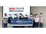 BNK경남은행, ‘IDEA Incubator 운영을 위한 업무 협약’ 연장
