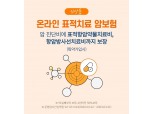 미래에셋생명, ‘온라인 표적치료암보험’ 출시