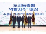농협중앙회, 2021년도 우수 농·축협 시상