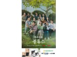 농협, tvN 드라마 '우리들의 블루스'에 오케이쿡 제품 협찬