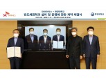 ‘학비 무료·졸업 후 취업보장’…SK하이닉스-한양대, 반도체 인재 키운다