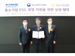 국민은행, 중소벤처기업진흥공단과 맞손…중기 ESG지원
