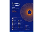 삼성전자, 첫 ‘6G 포럼’ 5월 13일 개최…글로벌 전문가와 기술 공유