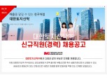 대한토지신탁, 경력사원 채용…내달 1일까지