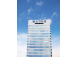 신한은행, 예적금 금리 최대 0.4%p 인상