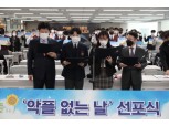 DGB생명, ‘악플 없는 날 선포식’ 동참...선플 기업문화 확산