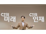 CJ, AI센터 공식 출범… 디지털혁신 본격 추진