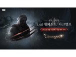 엔씨소프트 리니지W, 첫 신규 클래스 ‘다크엘프’ 사전예약 시작