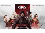 위메이드, 기대작 MMORPG '미르M' 사전예약 시작