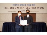 롯데호텔, 한국전기안전공사와 ESG 경영 실천 위한 MOU 체결