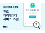 핀트, 마이데이터 서비스 오픈…AI 활용 생활 밀착형 금융 콘텐츠 확대