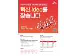 SK증권 ‘DT 아이디어 공모전’ 개최