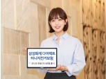 삼성화재, 모니모 전용 '미니자전거보험' 출시