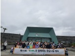 에쓰오일, 환아 가족 초청 '햇살나눔 캠프' 개최