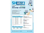 SH공사, 서울 소재·거주 대학생 대상 ‘SH어반스쿨’ 3기 참가자 모집