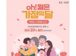 농협몰, 가정의달 할인기획전 실시
