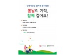신세계건설, 전 임직원 참여하는 비대면 사회공헌 ‘걸음 기부 캠페인’ 전개