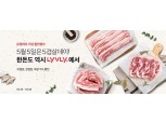 농협 라이블리, '오겹데이' 기념 한돈 할인행사 실시