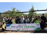 농협-강북구도시관리공단, '함께하는 농촌봉사활동' 실시