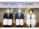KT&G, 해양환경공단‧(사)오션과 ‘해양 환경 보호’ MOU 체결