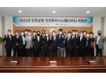 인천공항, 안전관리시스템 위원회 개최…“항공수요 회복 대비한다”