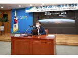 농협, 제1차 상호금융 디지털혁신위원회 개최