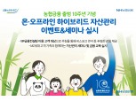 농협은행, 지주 출범 10주년 기념 자산관리 이벤트·세미나