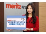 메리츠화재, '7대장기이식등록대기보장' 6개월 독점판매