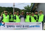 강원농협, '함께하는 100년 봉사대 농촌일손돕기' 실시