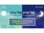 ​포스코건설, 2022 ‘더샵 빛조경시설물’ 아이디어 공모전 개최