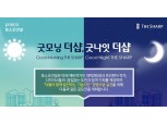 포스코건설, 2022 ‘더샵 빛조경시설물’ 아이디어 공모전 개최