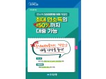 우리은행, 사회초년생 대상 ‘우리 WON플러스 직장인대출’ 출시